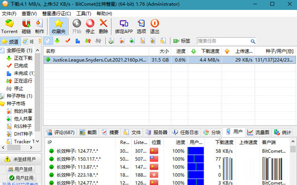 比特彗星破解版
