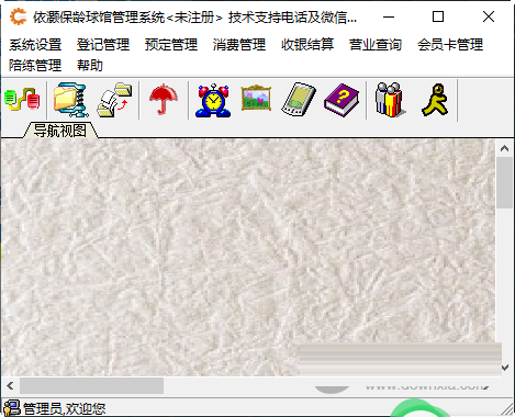 依灏保龄球馆管理系统