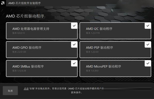 AMD芯片组软件安装程序