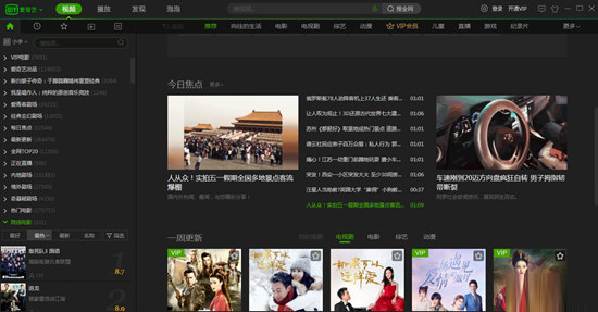 爱奇艺播放器电脑客户端