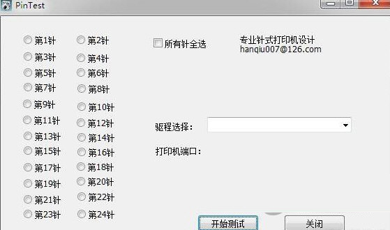 针式打印机24针针脚测试工具