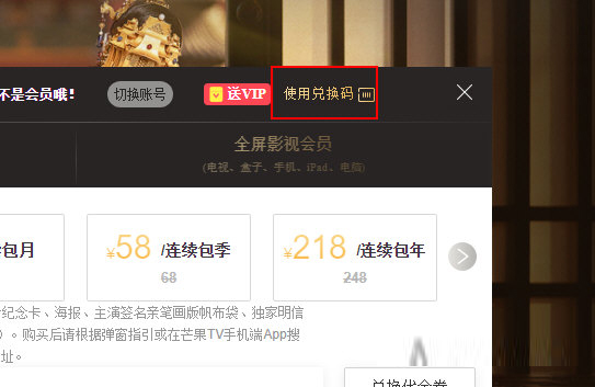 芒果TV如何兑换激活码