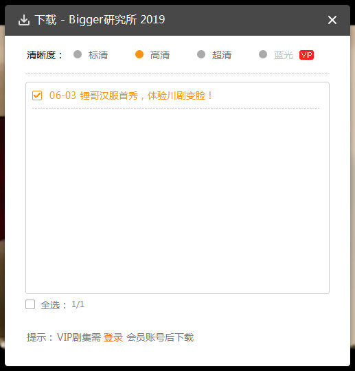下载清晰度和剧集