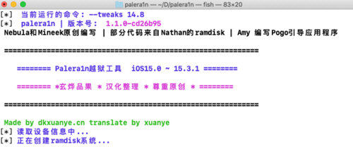 Palera1n越狱工具下载