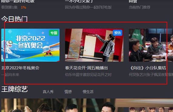 芒果TV如何设置全屏