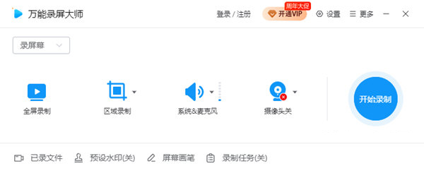 万能录屏大师