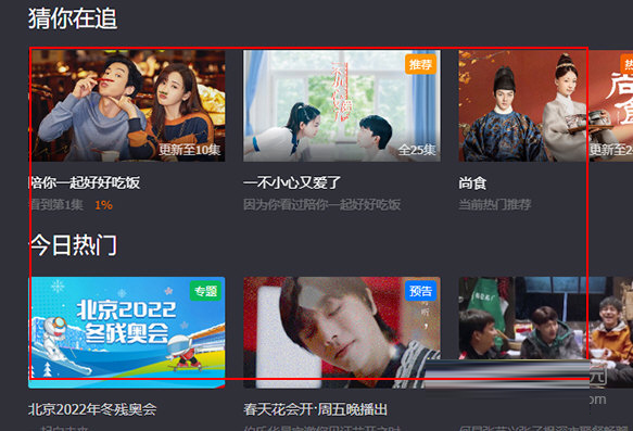 芒果TV怎么调清晰度