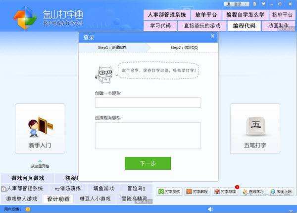 金山打字通免安装绿色版