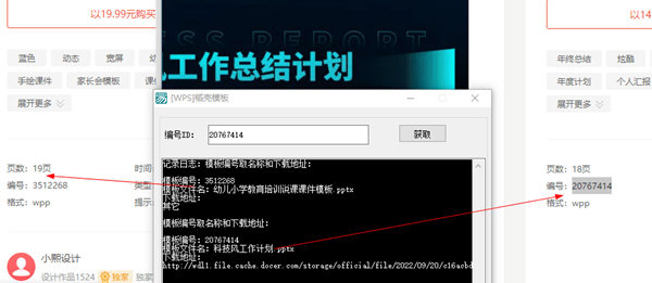 WPS稻壳模板免费下载