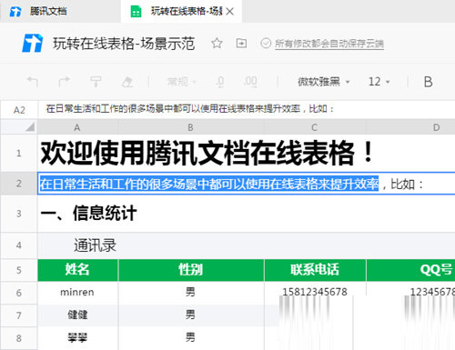 腾讯文档在线表格