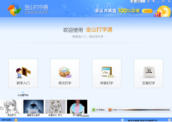 金山打字通免安装绿色版