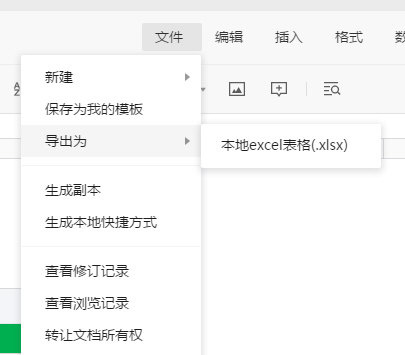 导出为本地表格
