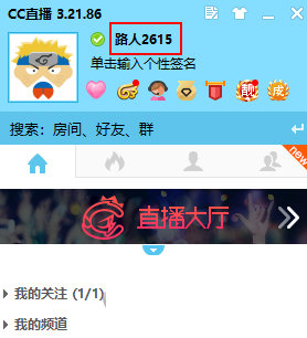 CC直播怎么改名字