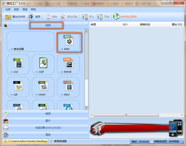 格式工厂“视频”界面
