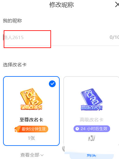CC直播怎么改名字