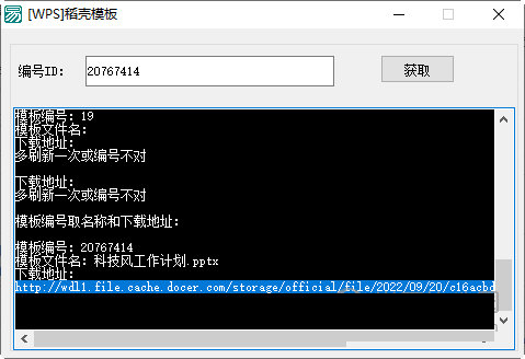 WPS稻壳模板免费下载
