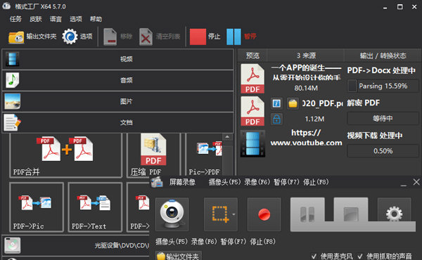 格式工厂 V5.7.0 绿色去广告版