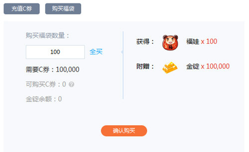 网易CC购买福袋