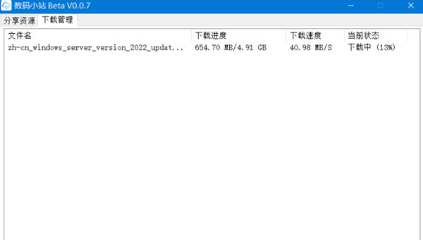 数码小站百度网盘不限速下载工具
