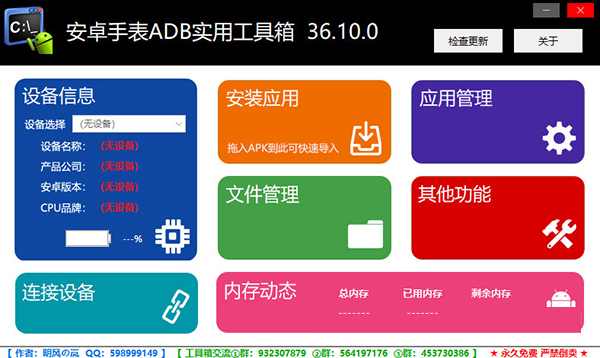 安卓手表ADB实用工具箱