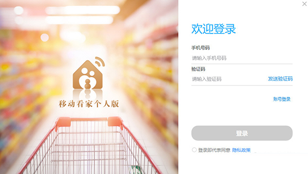 移动看家