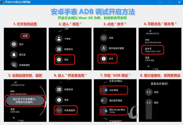 安卓手表ADB实用工具箱