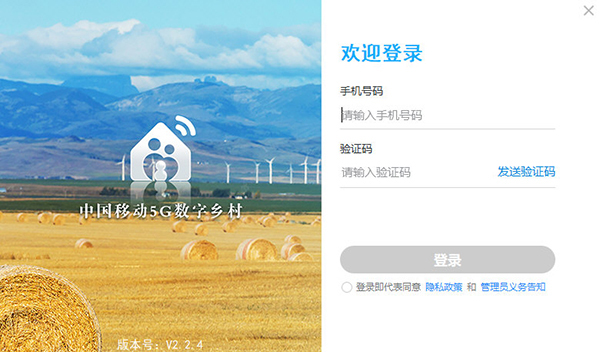 中国移动5G数字乡村