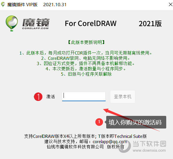 CDR2022魔镜插件免费下载