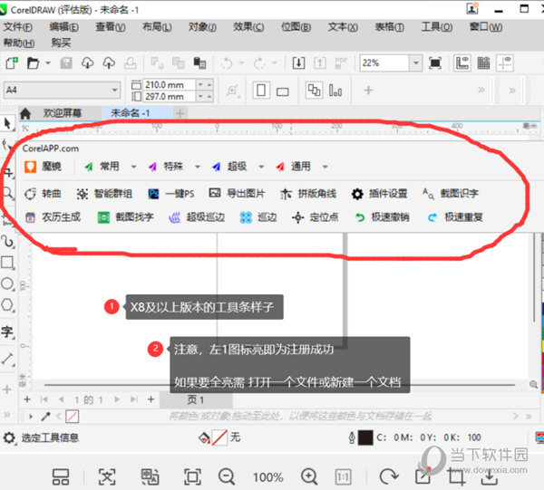 CDR2022魔镜插件免费下载