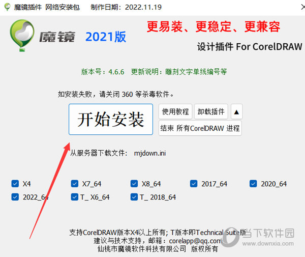 CDR2022魔镜插件免费下载