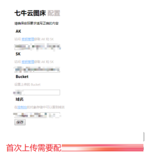 七牛云图床