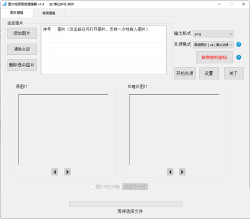 图片视频画质增强器