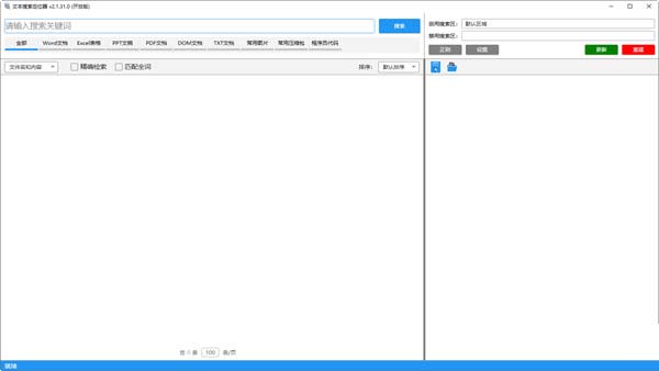 文本搜索定位器