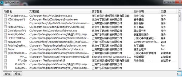 SoftCnKiller官方下载