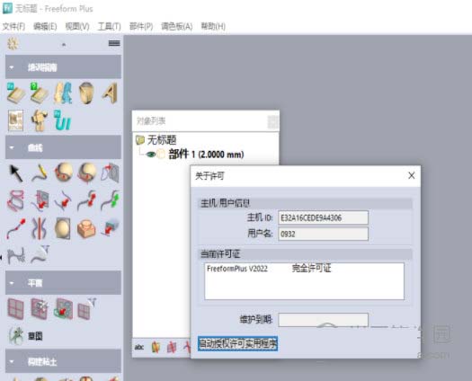 Geomagic Freeform Plus2022破解版 V2022 中文免费版