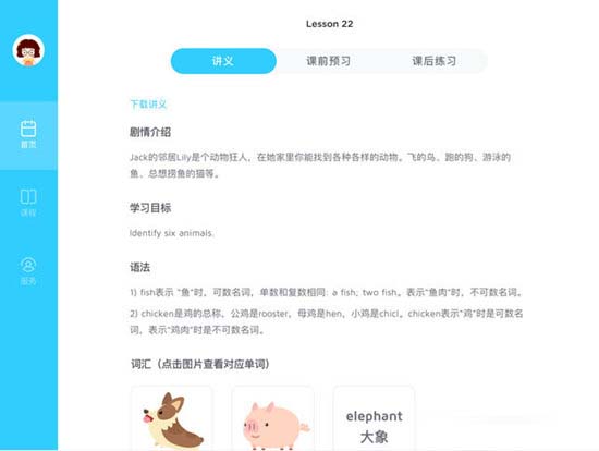 久趣英语电脑版