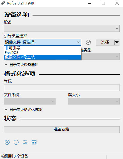 Rufus官方绿色免安装版