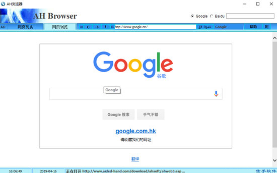 AH浏览器