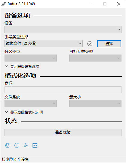 Rufus官方绿色免安装版