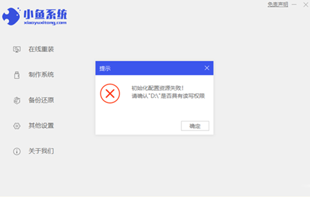 小鱼系统环境检测工具