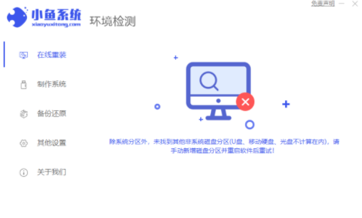 小鱼系统环境检测工具