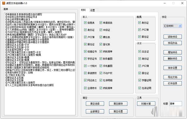 虎哥文本组合器