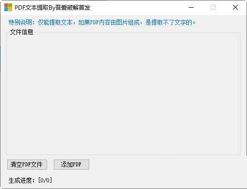 PDF文本提取工具