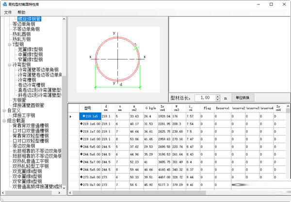 易构型材截面特性库