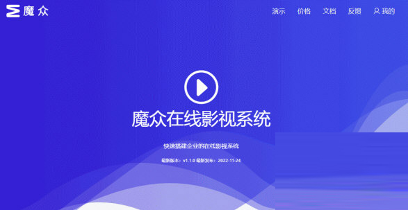 魔众在线影视系统