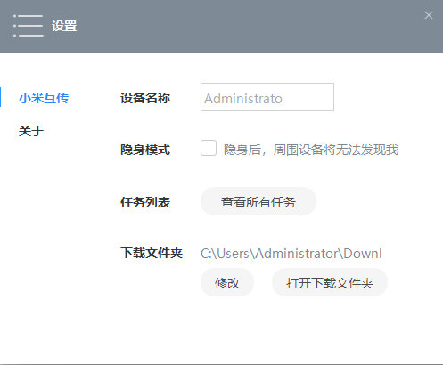 小米妙享跨屏协作电脑版下载