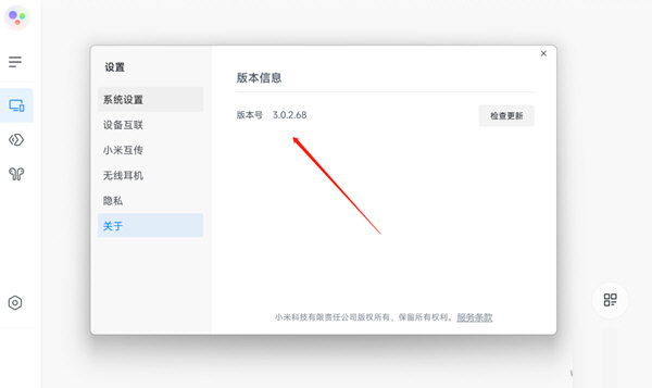 小米妙享跨屏协作电脑版下载