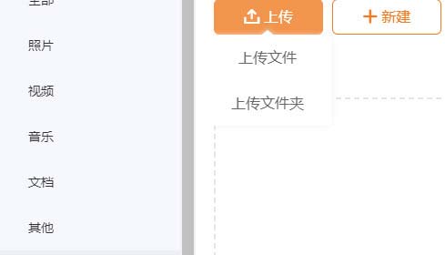 联通云盘怎么上传文件