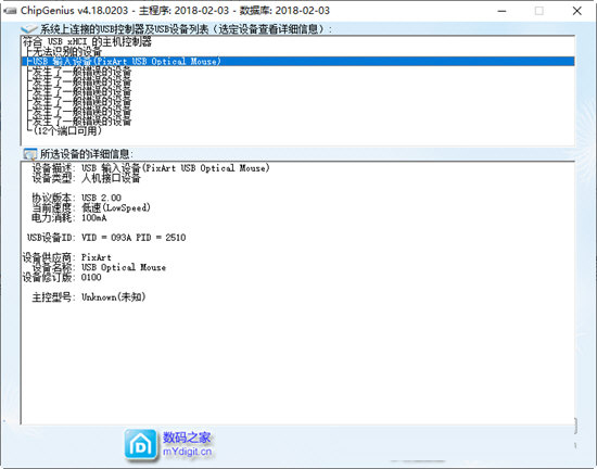 U盘检测修复工具中文版
