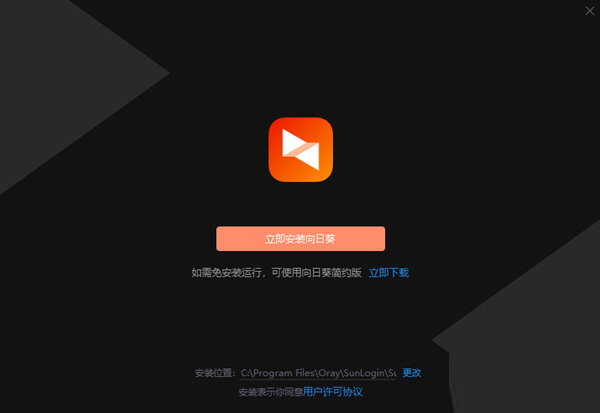 向日葵远程控制软件13.0下载